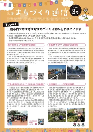 まちづくり通信2024年3号