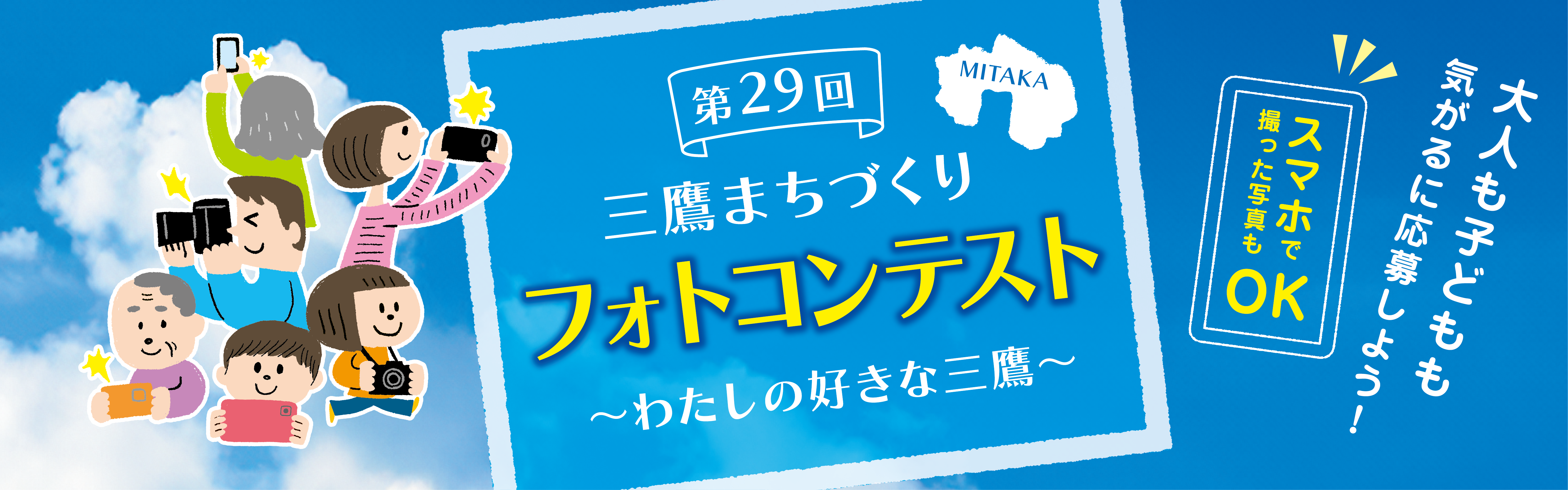 三鷹まちづくりフォトコンテスト