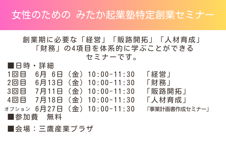 みたか起業塾2