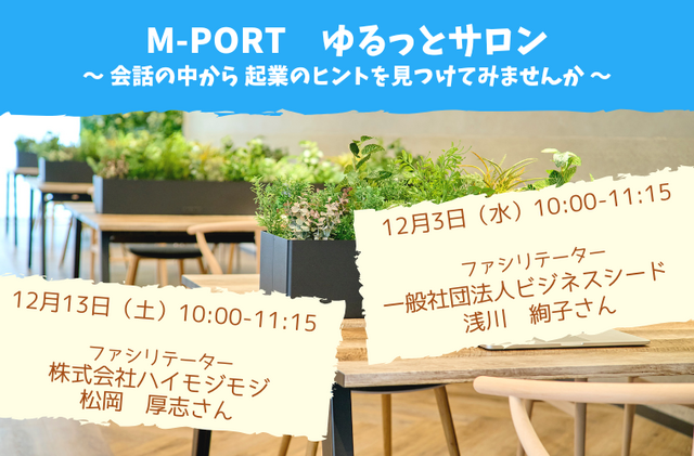 ゆるっとサロン1