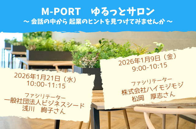 ゆるっとサロン1月