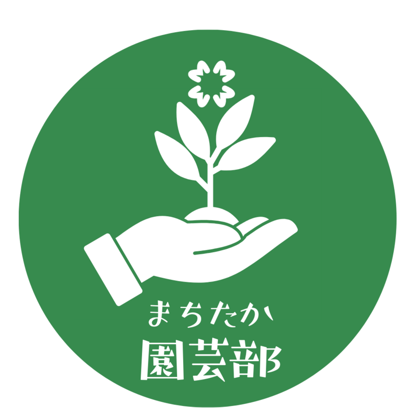 まちたか園芸部ロゴ