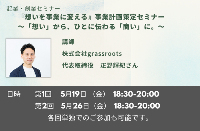 疋野さんWEBバナー