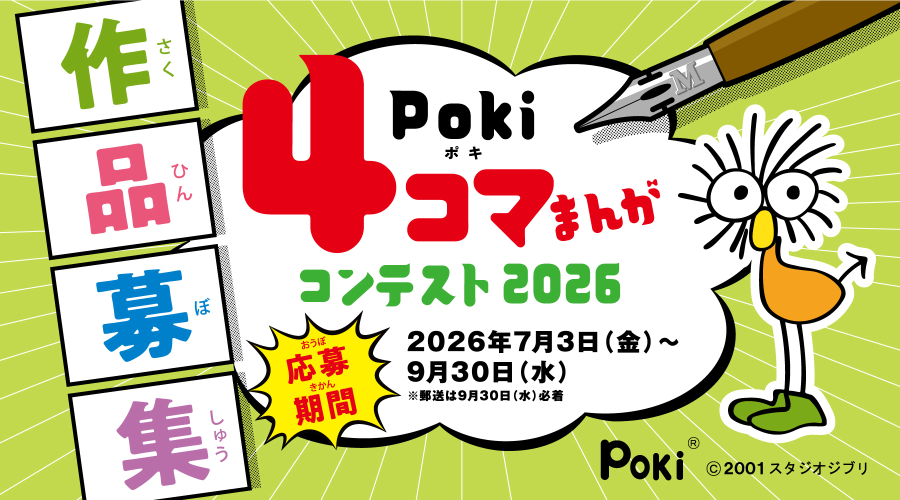 Poki4コマまんがコンテスト2026
