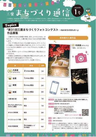 まちづくり通信2026年1号