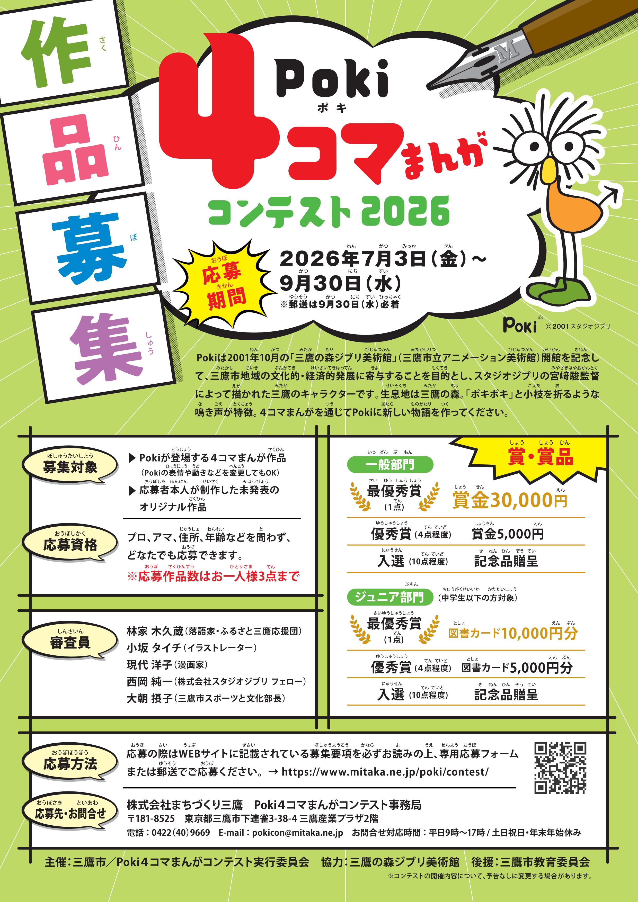 Poki4コマまんがコンテスト2026 Poki4コマまんがコンテスト2026