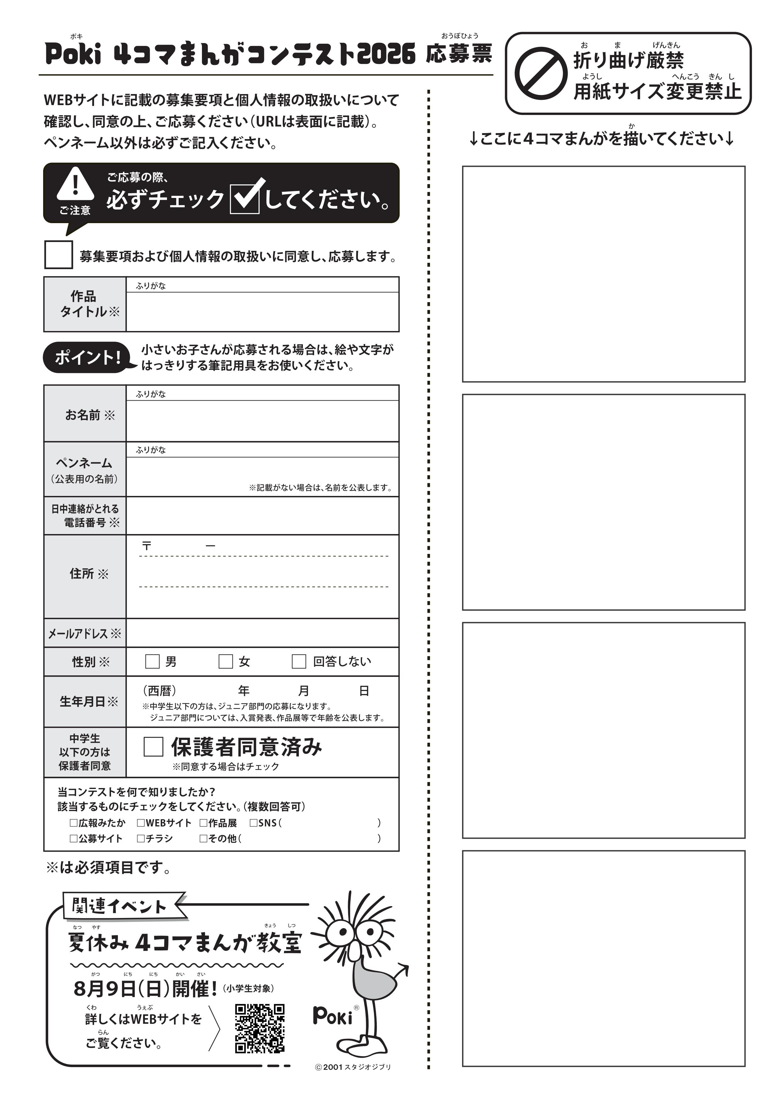 Poki4コマまんがコンテスト2026 Poki4コマまんがコンテスト2026