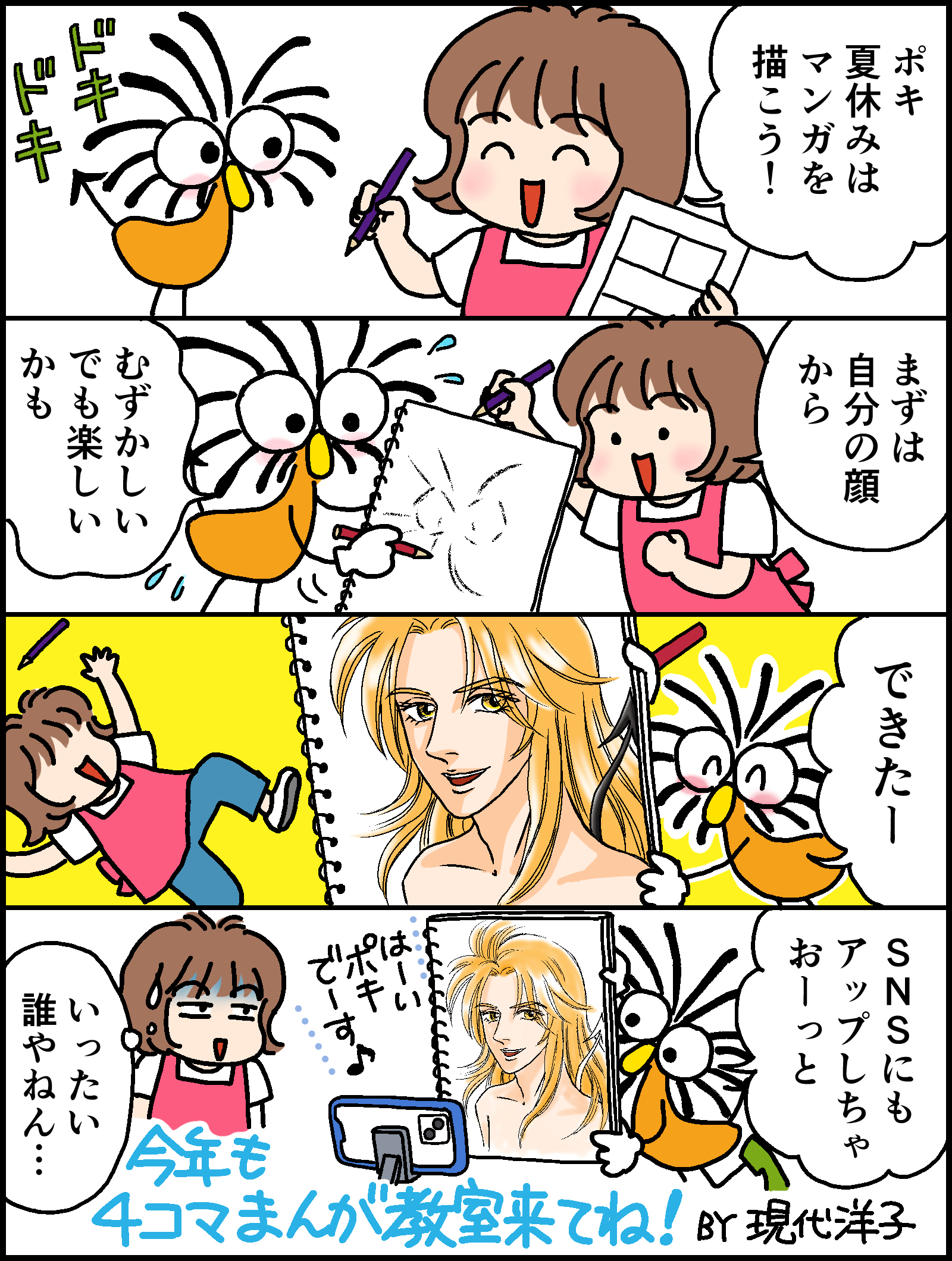 Poki4コマまんがコンテスト2026特別企画「夏休み4コマまんが教室」 Poki4コマまんがコンテスト2026特別企画「夏休み4コマまんが教室」