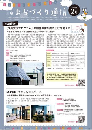 まちづくり通信2026年2号 まちづくり通信2026年2号