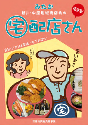 【新川・中原地域商店会】（平成25年12月発行）