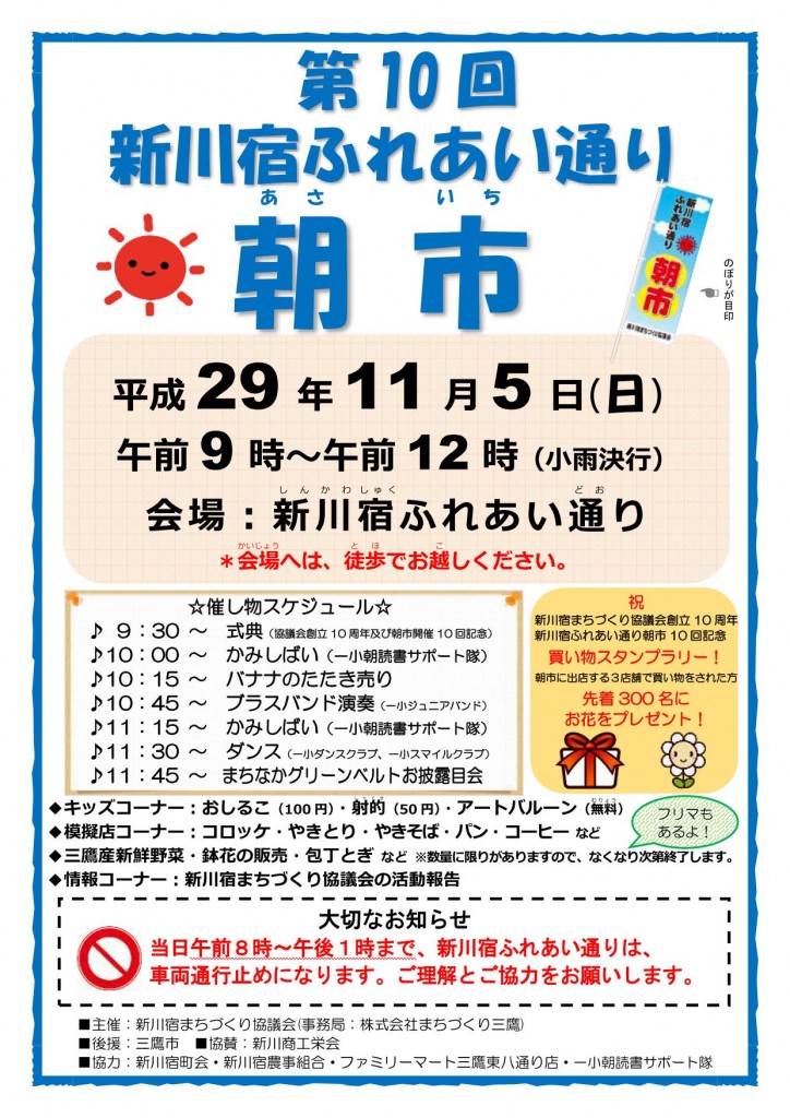 新川宿ふれあい通り朝市
