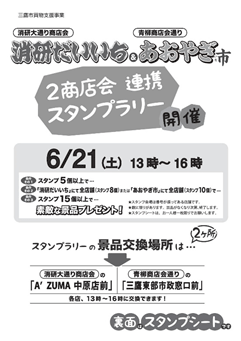 「消研だいいち」と「あおやぎ市」