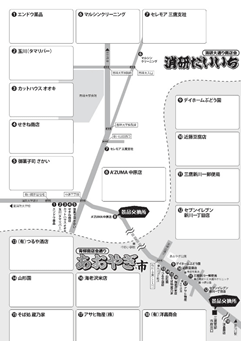 「消研だいいち」と「あおやぎ市」