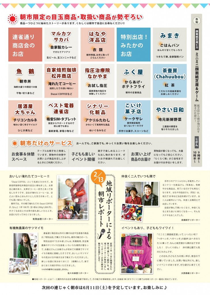 「連じゃく朝市」のレポート