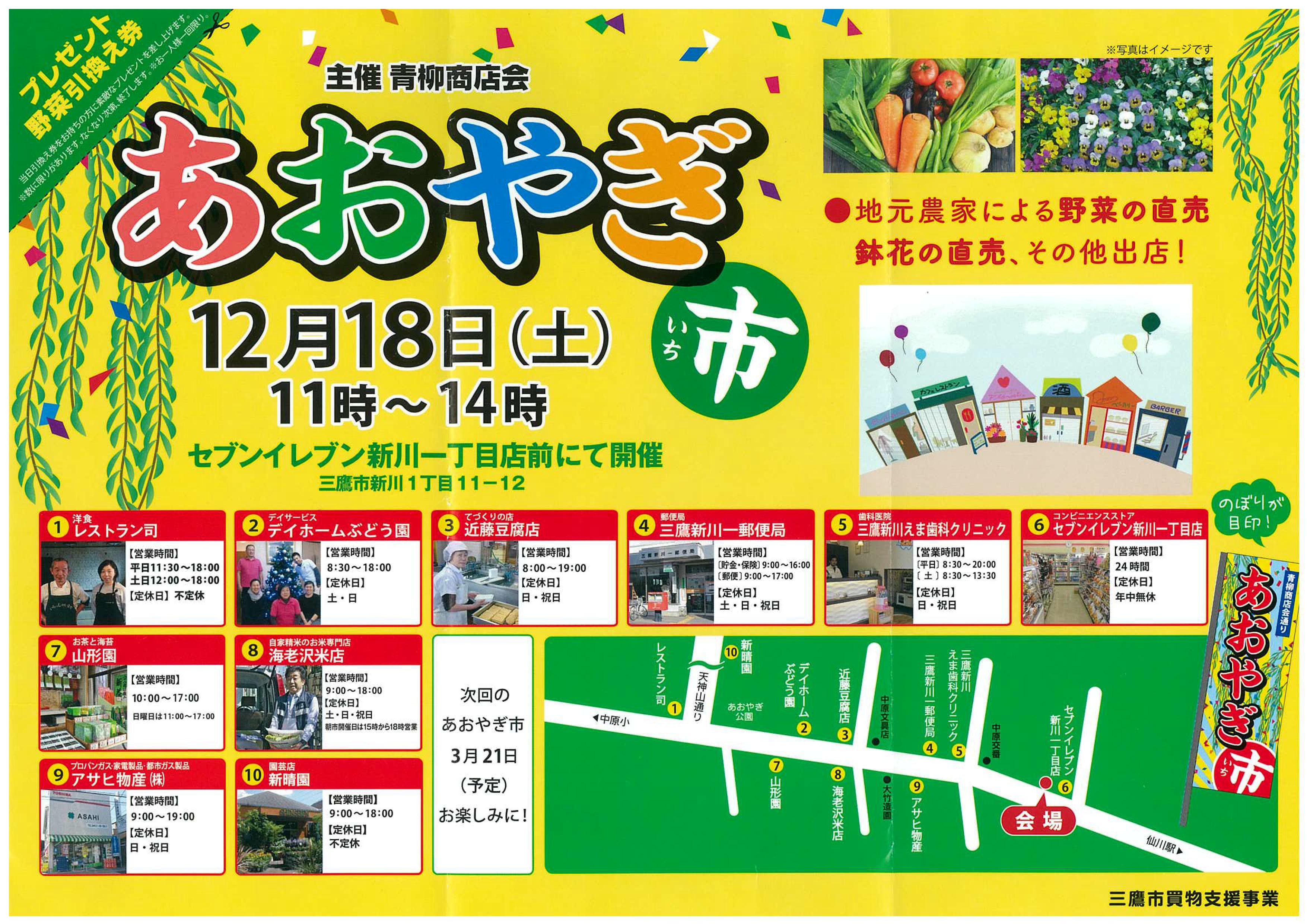 12月18日（土）あおやぎ市