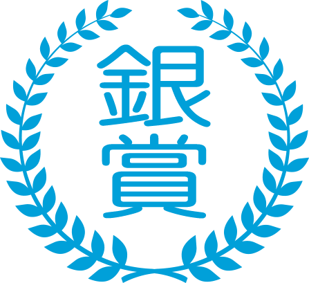 銀賞 銀賞