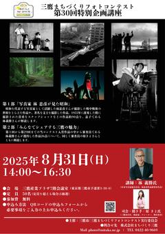 フォトコンテスト_特別企画講座チラシ フォトコンテスト_特別企画講座チラシ