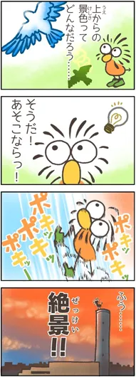 優秀賞:キクラゲ『高さ100メートルのあそこ』 優秀賞:キクラゲ『高さ100メートルのあそこ』