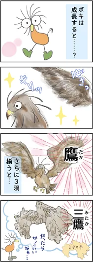 入選:みなみはる『ポキの正体』 入選:みなみはる『ポキの正体』