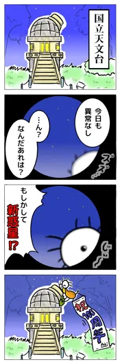 入選：けぬたぬ『世紀の大発見！？』