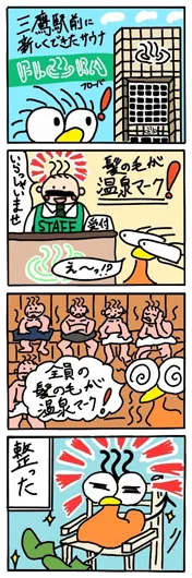 入選：可愛いおじさん『Pokiの初めての整い』