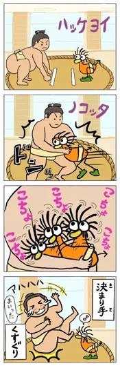 入選：大竹『土俵で会いましょう』