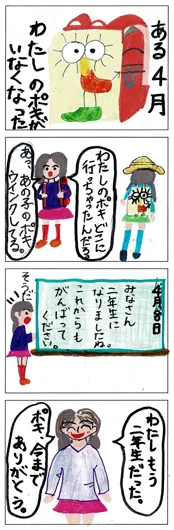 入選：ツキ（7歳）『ポキありがとう』