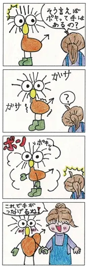 入選：KANO（10歳）『ポキの手』