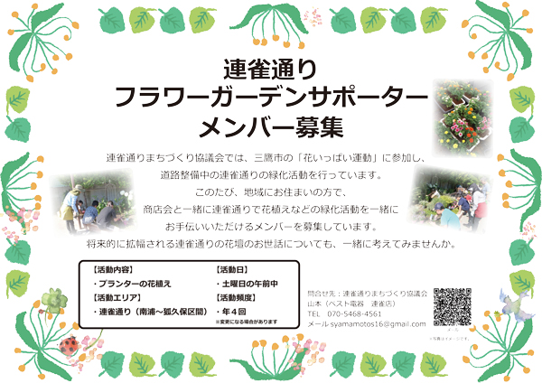 フラワーガーデンサポータ募集 フラワーガーデンサポータ募集
