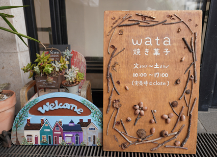 wata 焼き菓子