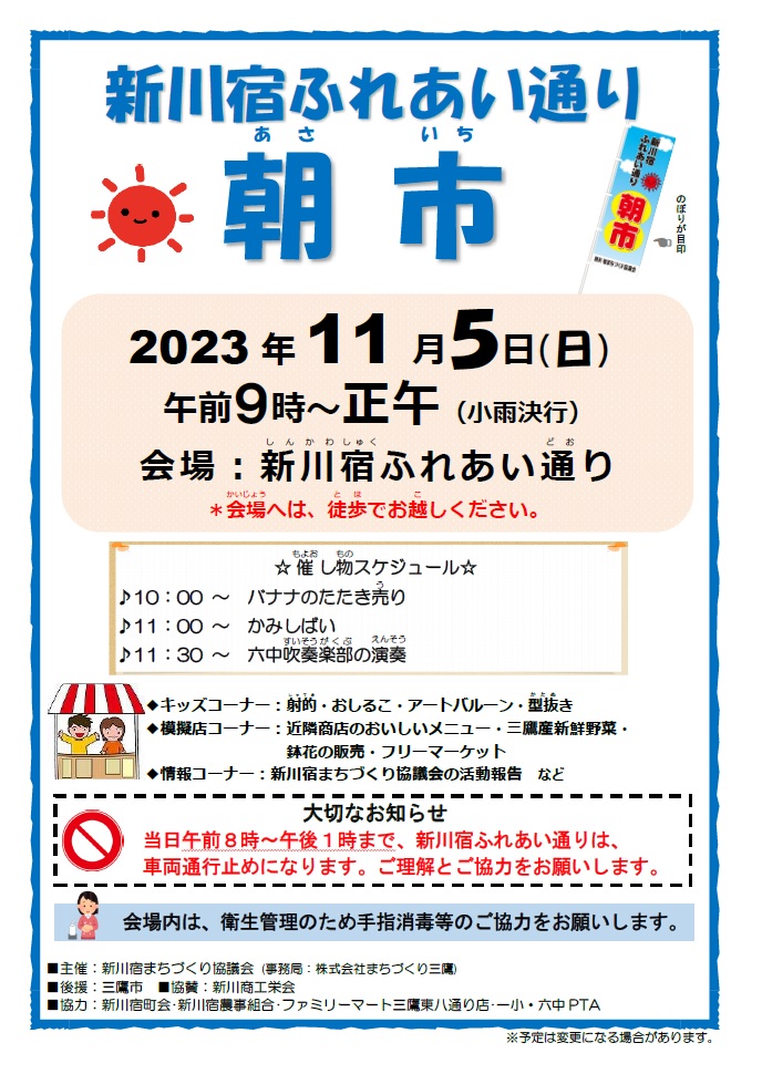 第17回新川宿ふれあい通り朝市ポスター