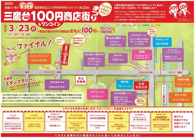 第22回100円商店街ちらし