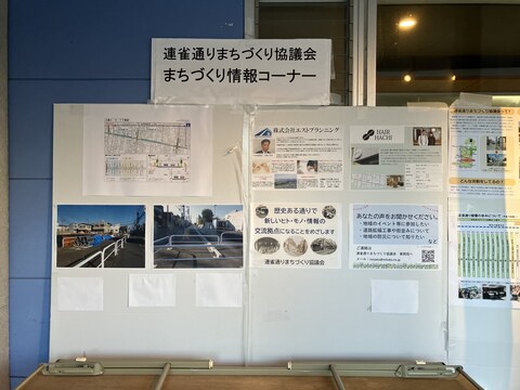 連雀通り情報コーナー202402