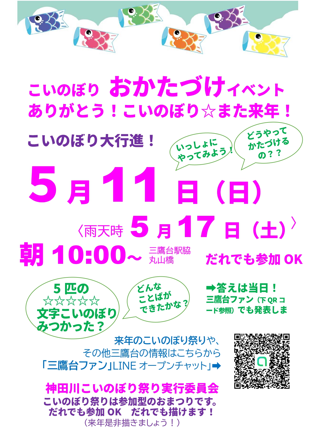 こいのぼりおかたづけイベントチラシ