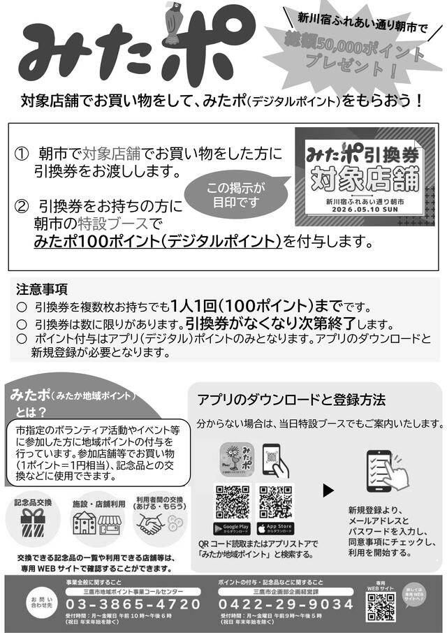 第22回新川宿ふれあい通り朝市チラシ(裏)